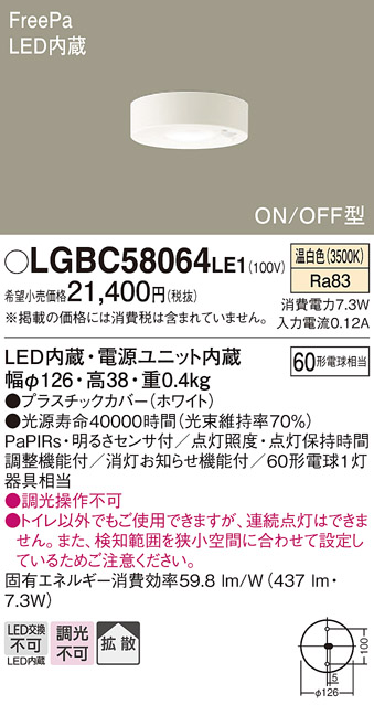 安心のメーカー保証【インボイス対応店】【送料無料】LGBC58064LE1 パナソニック トイレ灯 LED  Ｔ区分の画像