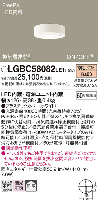 安心のメーカー保証【インボイス対応店】【送料無料】LGBC58082LE1 パナソニック トイレ灯 LED  Ｔ区分の画像