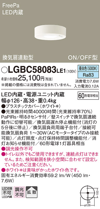 安心のメーカー保証【インボイス対応店】【送料無料】LGBC58083LE1 パナソニック トイレ灯 LED  Ｔ区分の画像