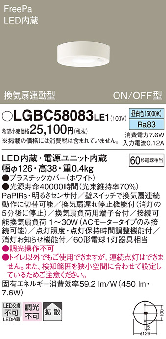 安心のメーカー保証【インボイス対応店】【送料無料】LGBC58083LE1 パナソニック トイレ灯 LED  Ｔ区分の画像