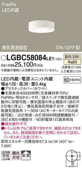 安心のメーカー保証【インボイス対応店】【送料無料】LGBC58084LE1 パナソニック トイレ灯 LED  Ｔ区分の画像