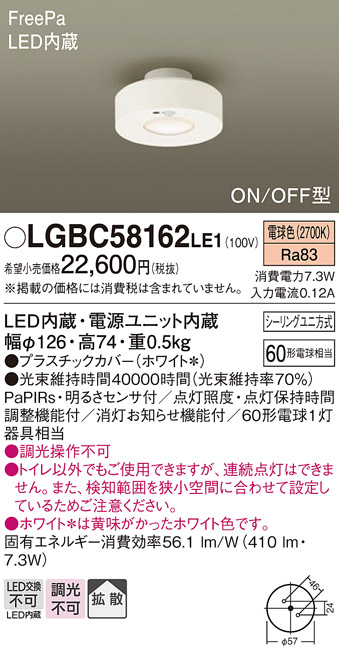 安心のメーカー保証【インボイス対応店】【送料無料】LGBC58162LE1 パナソニック トイレ灯 LED  Ｔ区分の画像