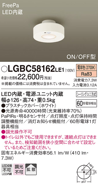 安心のメーカー保証【インボイス対応店】【送料無料】LGBC58162LE1 パナソニック トイレ灯 LED  Ｔ区分の画像