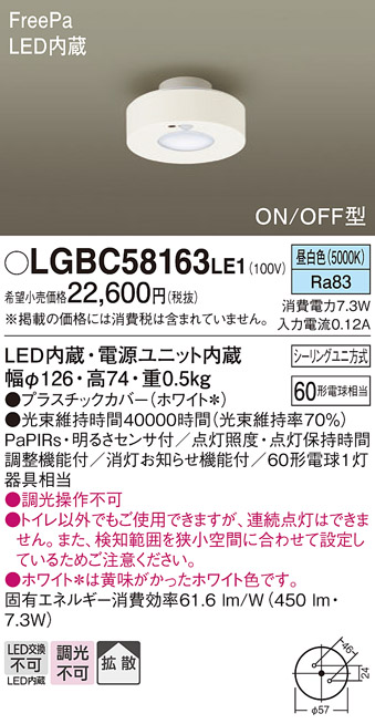 安心のメーカー保証【インボイス対応店】【送料無料】LGBC58163LE1 パナソニック トイレ灯 LED  Ｔ区分の画像