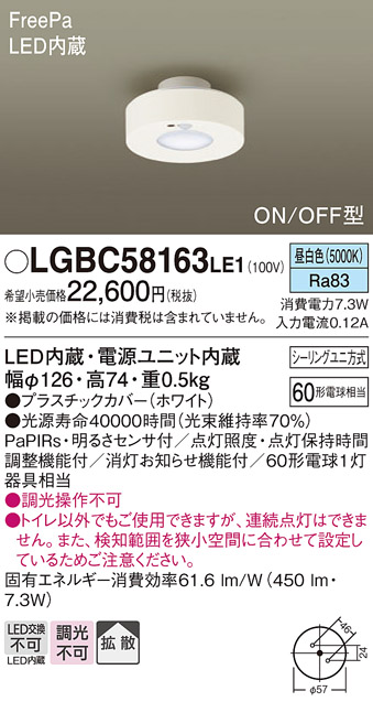 安心のメーカー保証【インボイス対応店】【送料無料】LGBC58163LE1 パナソニック トイレ灯 LED  Ｔ区分の画像