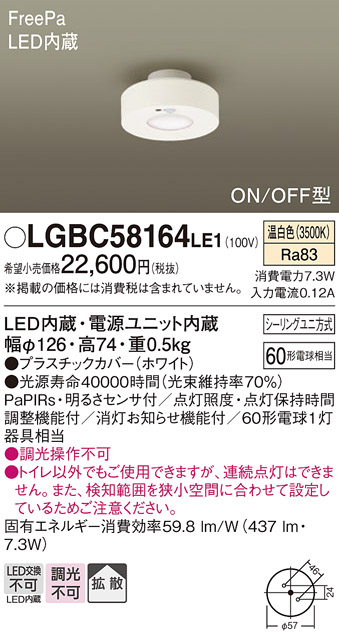 安心のメーカー保証【インボイス対応店】【送料無料】LGBC58164LE1 パナソニック トイレ灯 LED  Ｔ区分の画像