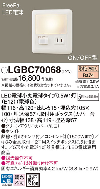 安心のメーカー保証【インボイス対応店】【送料無料】LGBC70068 パナソニック ブラケット フットライト LED  Ｔ区分の画像