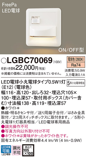 安心のメーカー保証【インボイス対応店】【送料無料】LGBC70069 パナソニック ブラケット フットライト LED  Ｔ区分の画像