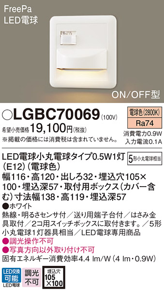 安心のメーカー保証【インボイス対応店】【送料無料】LGBC70069 パナソニック ブラケット フットライト LED  Ｔ区分の画像