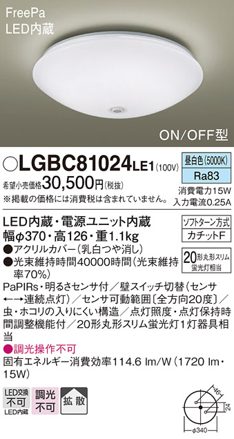 安心のメーカー保証【インボイス対応店】【送料無料】LGBC81024LE1 パナソニック シーリングライト LED  Ｔ区分の画像