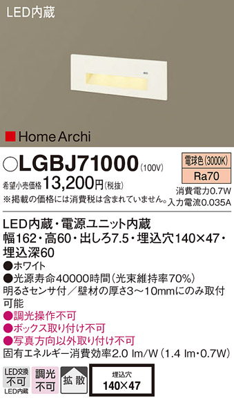 安心のメーカー保証【インボイス対応店】【送料無料】LGBJ71000 パナソニック ブラケット フットライト LED  Ｔ区分の画像