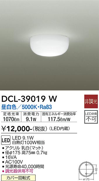 安心のメーカー保証【インボイス対応店】【送料無料】DCL39019W ダイコー シーリングライト LED 大光電機の画像