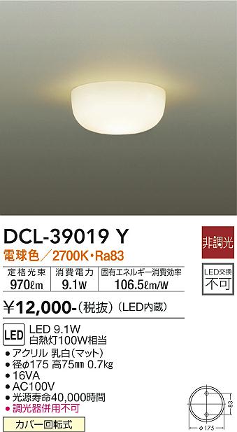安心のメーカー保証【インボイス対応店】【送料無料】DCL39019Y ダイコー シーリングライト LED 大光電機の画像