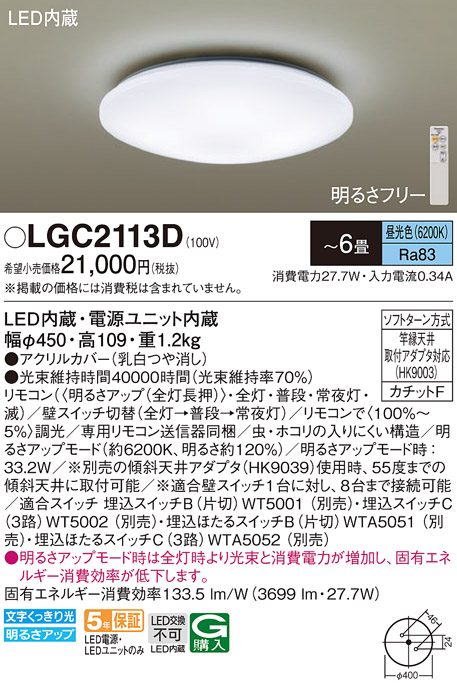 安心のメーカー保証【インボイス対応店】【送料無料】LGC2113D パナソニック シーリングライト LED リモコン付  Ｔ区分の画像
