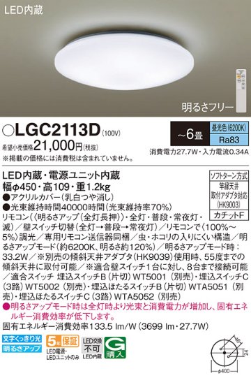 安心のメーカー保証【インボイス対応店】【送料無料】LGC2113D パナソニック シーリングライト LED リモコン付  Ｔ区分の画像