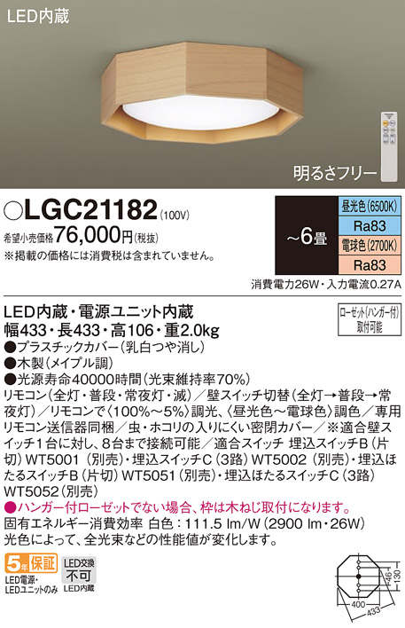 安心のメーカー保証【インボイス対応店】【送料無料】LGC21182 パナソニック シーリングライト LED リモコン付  Ｔ区分の画像