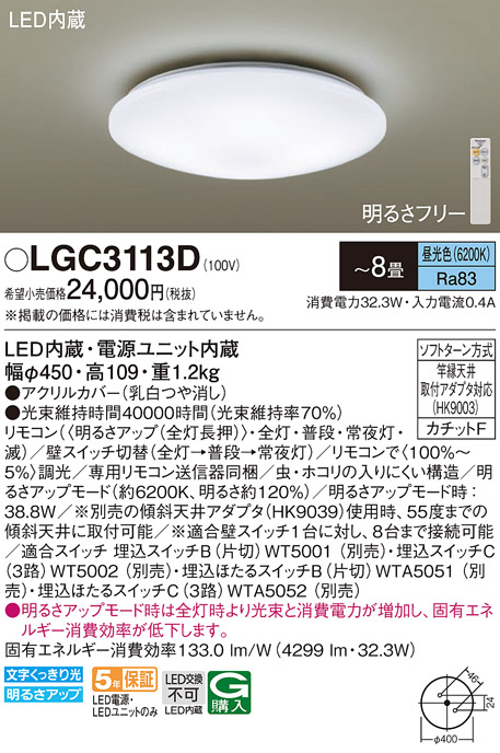 安心のメーカー保証【インボイス対応店】【送料無料】LGC3113D パナソニック シーリングライト LED リモコン付  Ｔ区分の画像