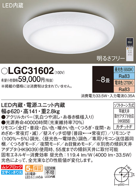 安心のメーカー保証【インボイス対応店】【送料無料】LGC31602 パナソニック シーリングライト LED リモコン付  Ｔ区分の画像