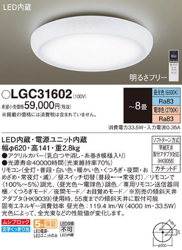 安心のメーカー保証【インボイス対応店】【送料無料】LGC31602 パナソニック シーリングライト LED リモコン付  Ｔ区分の画像