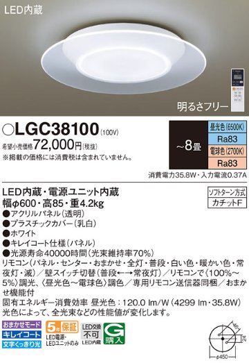 安心のメーカー保証【インボイス対応店】【送料無料】LGC38100 パナソニック シーリングライト LED リモコン付  Ｔ区分の画像