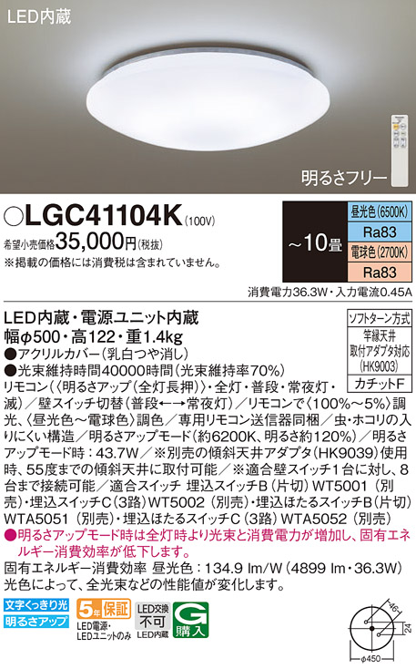 安心のメーカー保証【インボイス対応店】【送料無料】LGC41104K パナソニック シーリングライト LED リモコン付  Ｈ区分の画像
