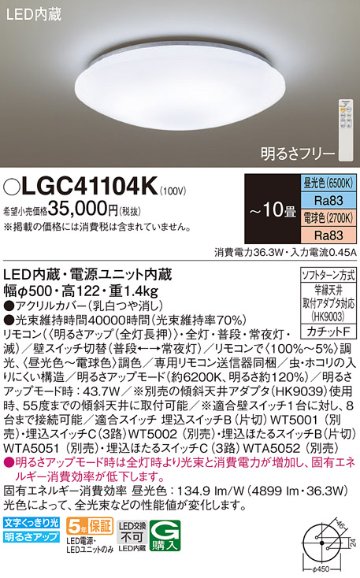 安心のメーカー保証【インボイス対応店】【送料無料】LGC41104K パナソニック シーリングライト LED リモコン付  Ｈ区分の画像