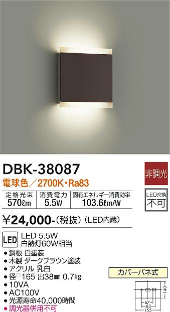 安心のメーカー保証【インボイス対応店】【送料無料】DBK38087 ダイコー ブラケット 一般形 LED 大光電機の画像