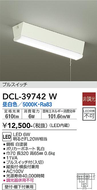 安心のメーカー保証【インボイス対応店】【送料無料】DCL39742W ダイコー キッチンライト LED 大光電機の画像