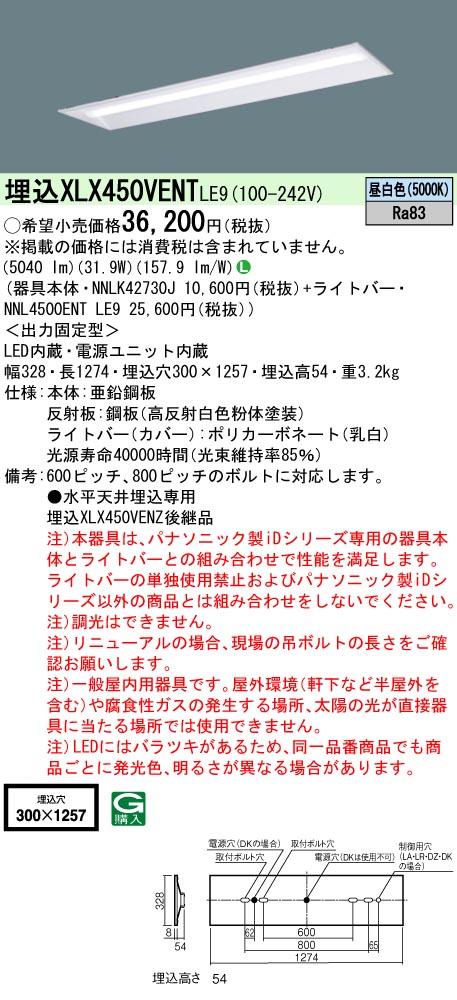 安心のメーカー保証【インボイス対応店】XLX450VENTLE9 『NNLK42730J＋NNL4500ENTLE9』 パナソニック ベースライト 天井埋込型 LED  Ｎ区分の画像