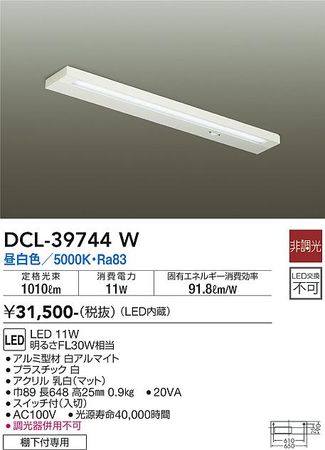 安心のメーカー保証【インボイス対応店】【送料無料】DCL39744W ダイコー キッチンライト LED 大光電機の画像