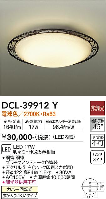 安心のメーカー保証【インボイス対応店】【送料無料】DCL39912Y ダイコー シーリングライト LED 大光電機の画像