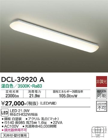 安心のメーカー保証【インボイス対応店】【送料無料】DCL-39920A ダイコー キッチンライト LED の画像