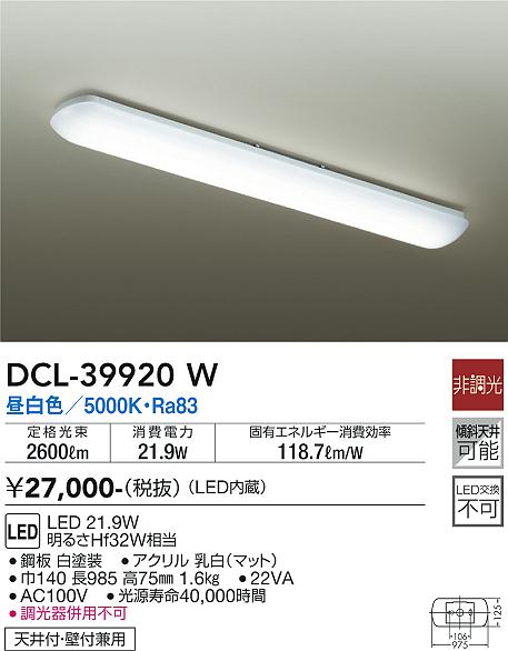 安心のメーカー保証【インボイス対応店】【送料無料】DCL39920W ダイコー キッチンライト LED 大光電機の画像