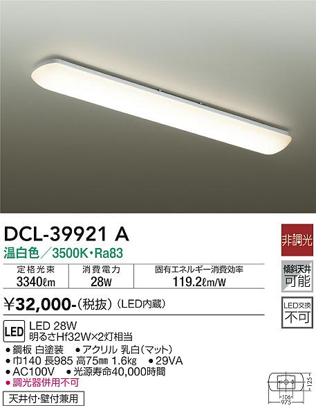 安心のメーカー保証【インボイス対応店】【送料無料】DCL39921A ダイコー キッチンライト LED 大光電機の画像