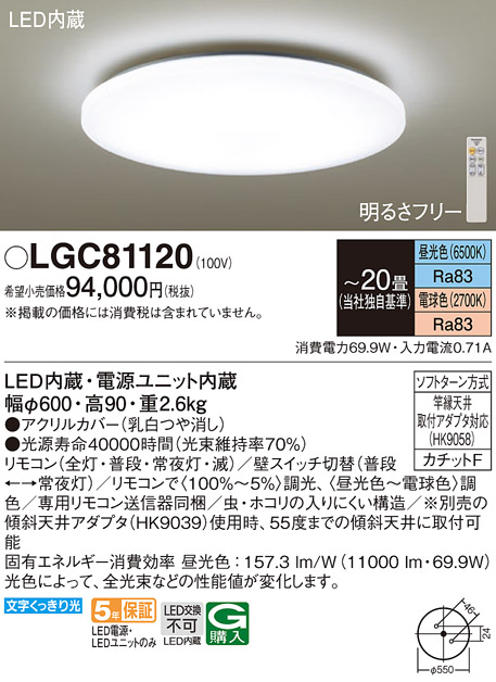 安心のメーカー保証【インボイス対応店】【送料無料】LGC81120 パナソニック シーリングライト LED リモコン付  Ｔ区分の画像