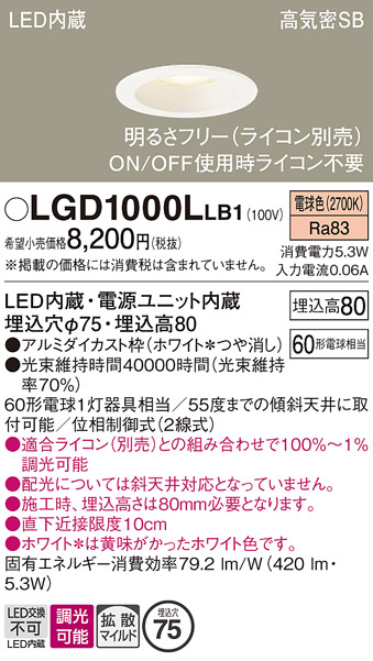 安心のメーカー保証【インボイス対応店】【送料無料】LGD1000LLB1 パナソニック ダウンライト 一般形 LED  Ｔ区分の画像