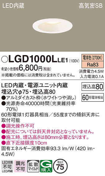 安心のメーカー保証【インボイス対応店】【送料無料】LGD1000LLE1 パナソニック ダウンライト 一般形 LED  Ｔ区分の画像