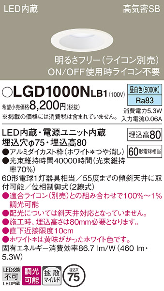 安心のメーカー保証【インボイス対応店】【送料無料】LGD1000NLB1 パナソニック ダウンライト 一般形 LED  Ｔ区分の画像