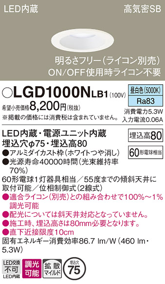 安心のメーカー保証【インボイス対応店】【送料無料】LGD1000NLB1 パナソニック ダウンライト 一般形 LED  Ｔ区分の画像