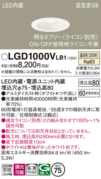 安心のメーカー保証【インボイス対応店】【送料無料】LGD1000VLB1 パナソニック ダウンライト 一般形 LED  Ｔ区分の画像