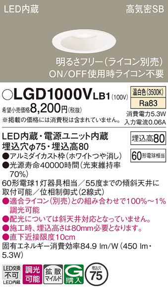 安心のメーカー保証【インボイス対応店】【送料無料】LGD1000VLB1 パナソニック ダウンライト 一般形 LED  Ｔ区分の画像