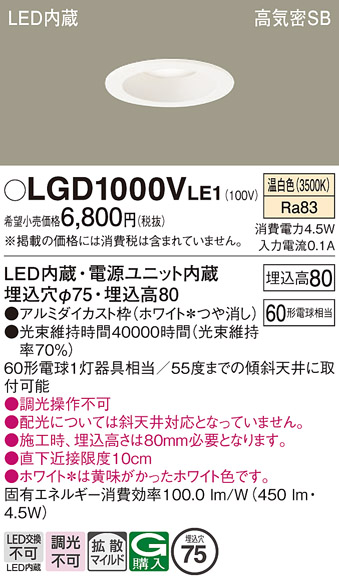 安心のメーカー保証【インボイス対応店】【送料無料】LGD1000VLE1 パナソニック ダウンライト 一般形 LED  Ｔ区分の画像
