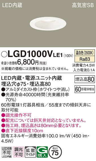 安心のメーカー保証【インボイス対応店】【送料無料】LGD1000VLE1 パナソニック ダウンライト 一般形 LED  Ｔ区分の画像