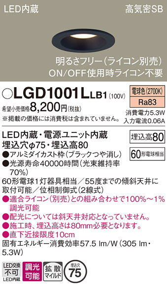 安心のメーカー保証【インボイス対応店】【送料無料】LGD1001LLB1 パナソニック ダウンライト 一般形 LED  Ｔ区分の画像