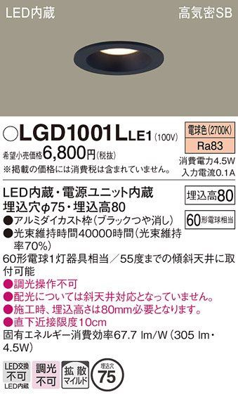 安心のメーカー保証【インボイス対応店】【送料無料】LGD1001LLE1 パナソニック ダウンライト 一般形 LED  Ｔ区分の画像