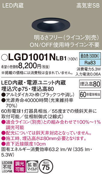 安心のメーカー保証【インボイス対応店】【送料無料】LGD1001NLB1 パナソニック ダウンライト 一般形 LED  Ｔ区分の画像