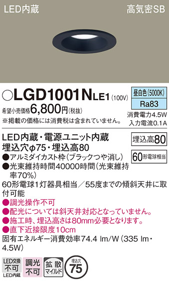 安心のメーカー保証【インボイス対応店】【送料無料】LGD1001NLE1 パナソニック ダウンライト 一般形 LED  Ｔ区分の画像
