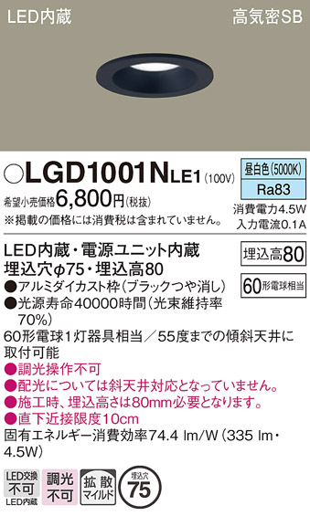 安心のメーカー保証【インボイス対応店】【送料無料】LGD1001NLE1 パナソニック ダウンライト 一般形 LED  Ｔ区分の画像