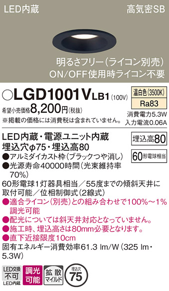 安心のメーカー保証【インボイス対応店】【送料無料】LGD1001VLB1 パナソニック ダウンライト 一般形 LED  Ｔ区分の画像