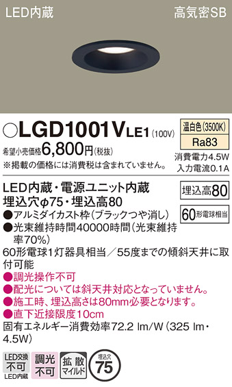 安心のメーカー保証【インボイス対応店】【送料無料】LGD1001VLE1 パナソニック ダウンライト 一般形 LED  Ｔ区分の画像